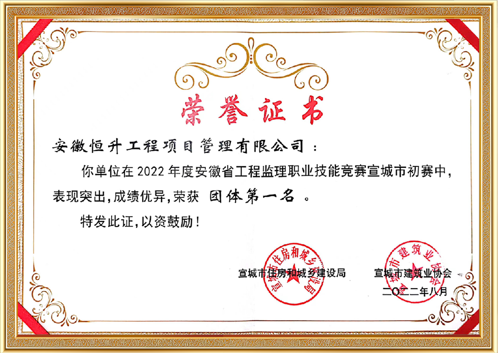 榮譽證書
