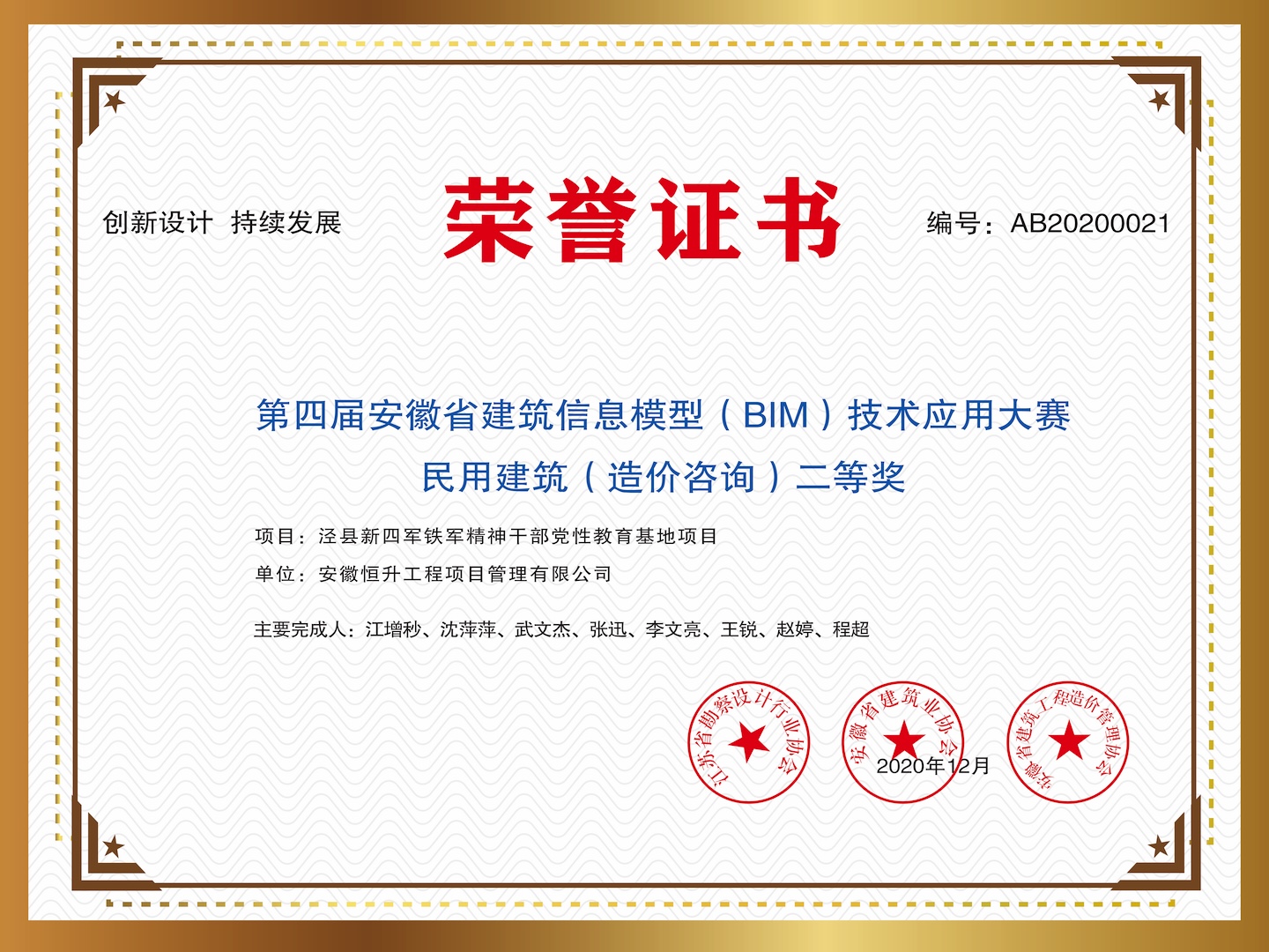 榮譽證書
